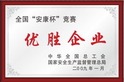 2009年天下安康杯优胜企业